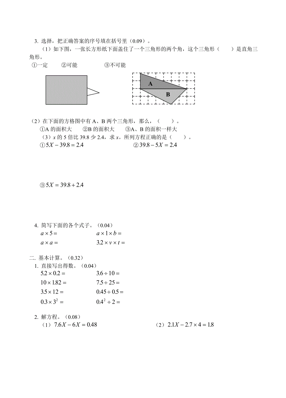 五年级数学下册期末试卷一_第2页