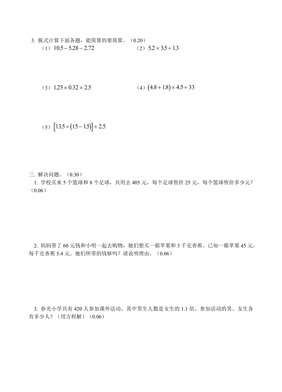 五年级数学下册期末试卷一_第3页