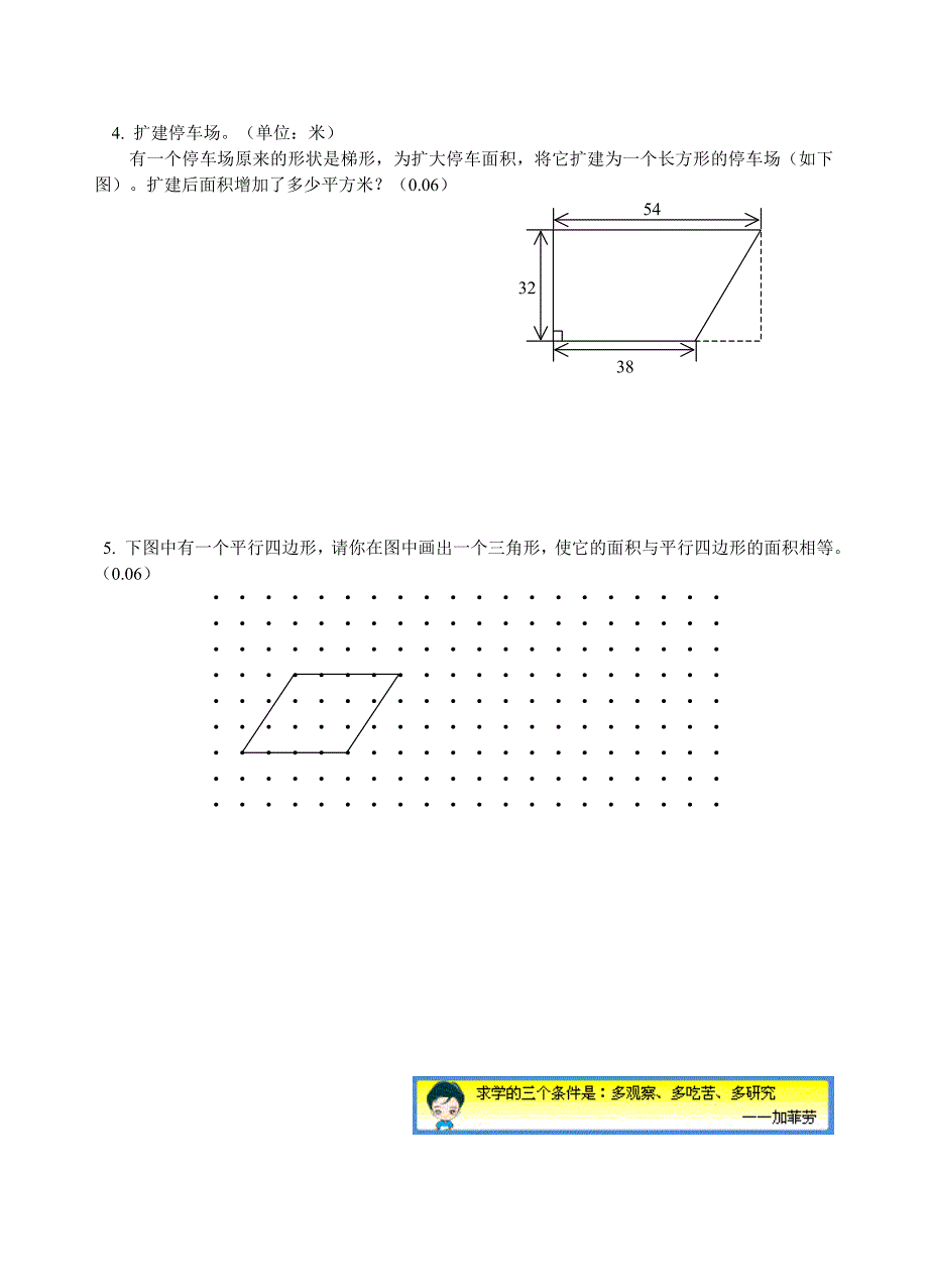 五年级数学下册期末试卷一_第4页