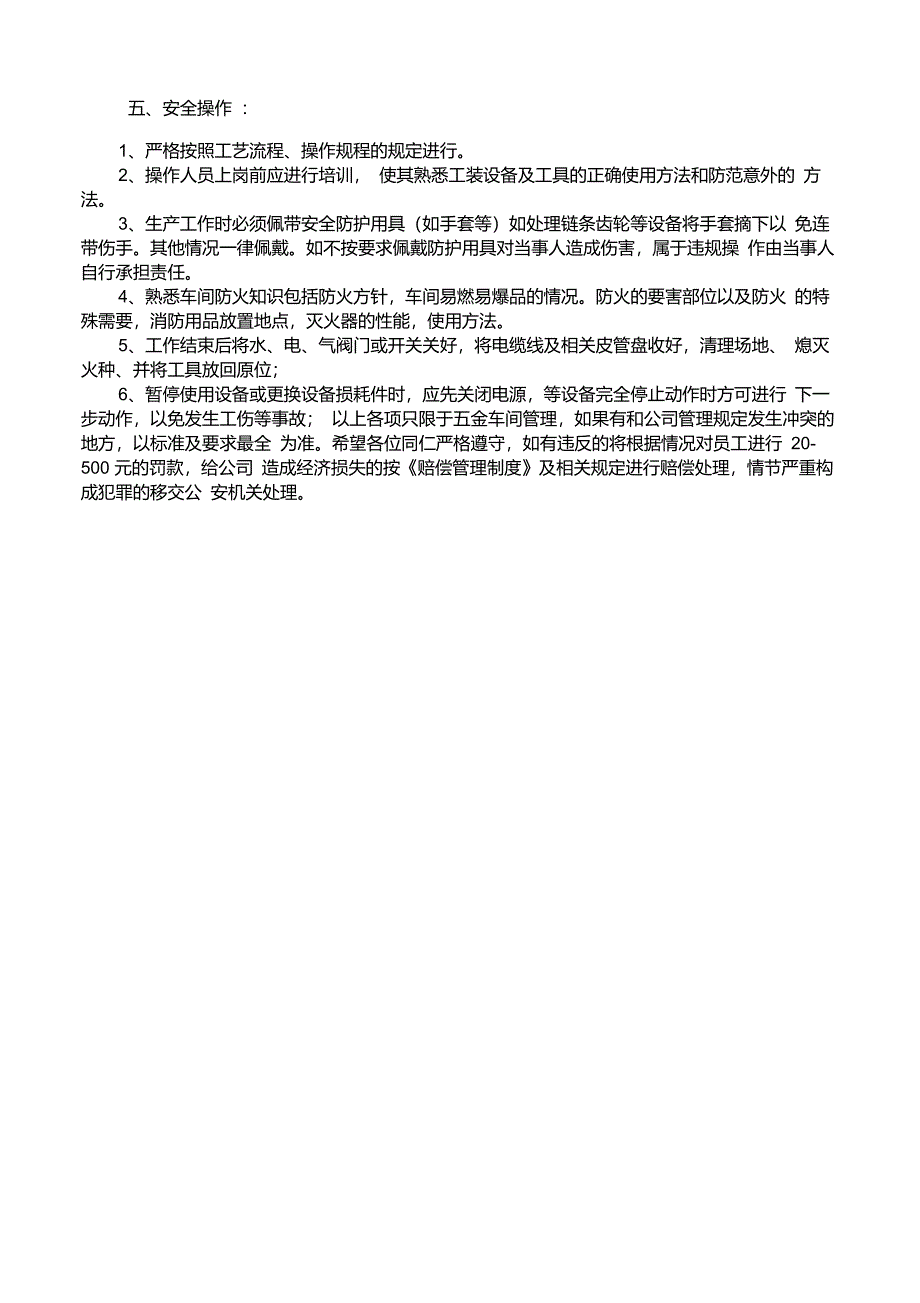 五金车间管理制度_第2页