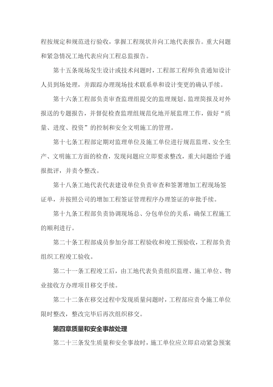 2022公司管理制度(精选15篇)_第4页