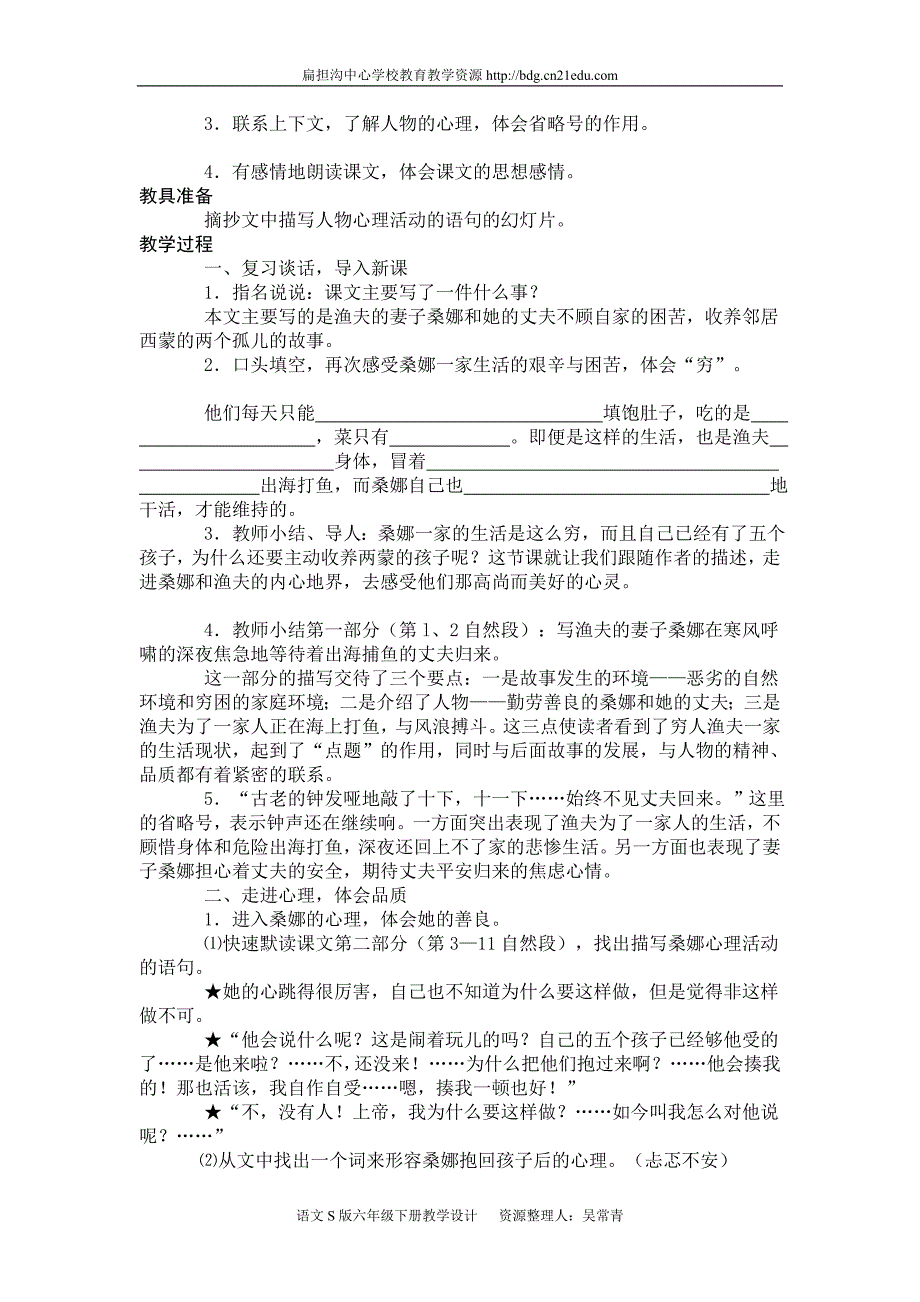 穷人的教学设计_第4页