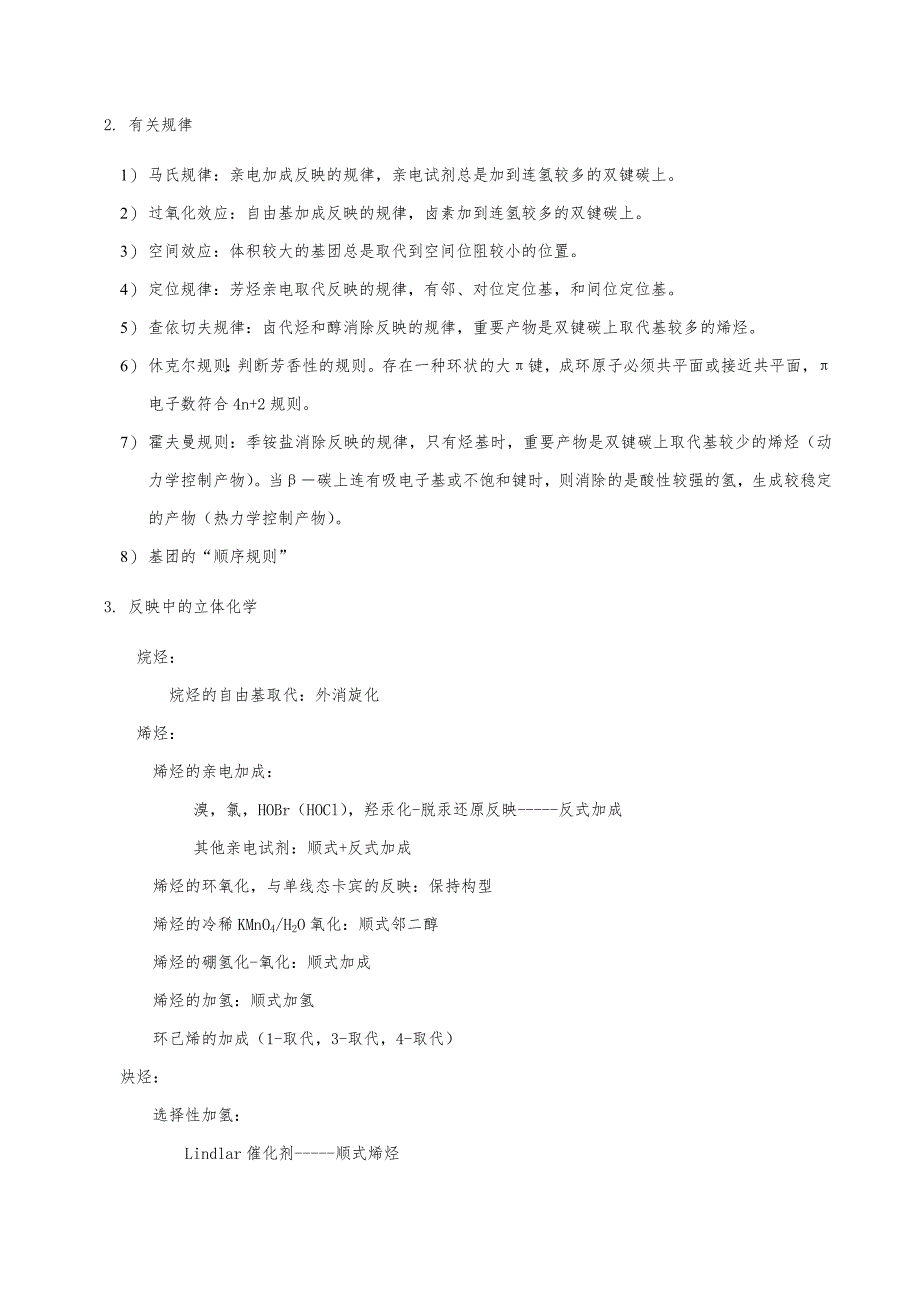 大学有机化学知识点总结_第3页