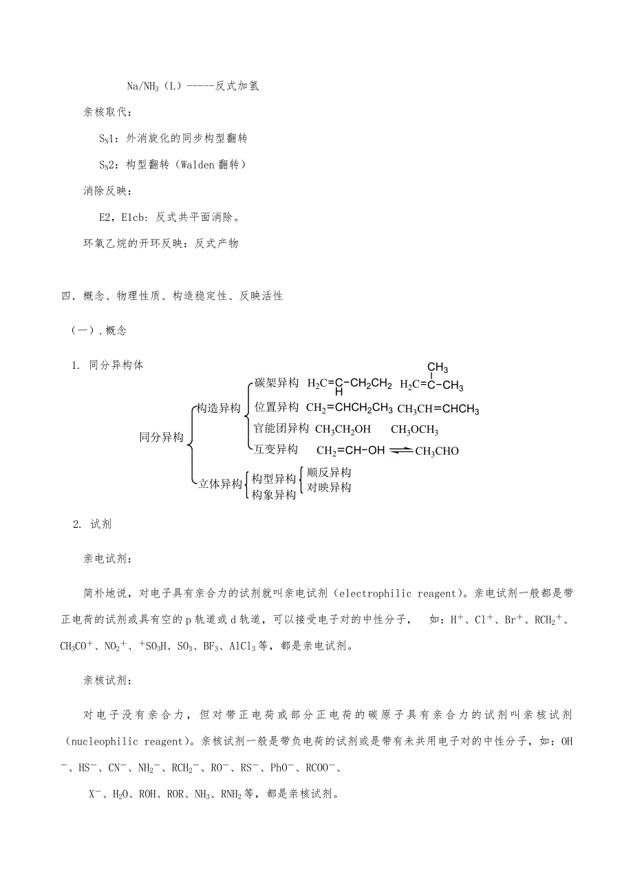 大学有机化学知识点总结_第4页