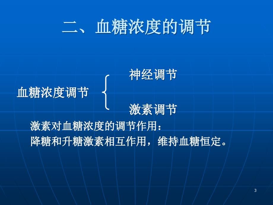 葡萄糖代谢紊乱ppt参考课件_第3页