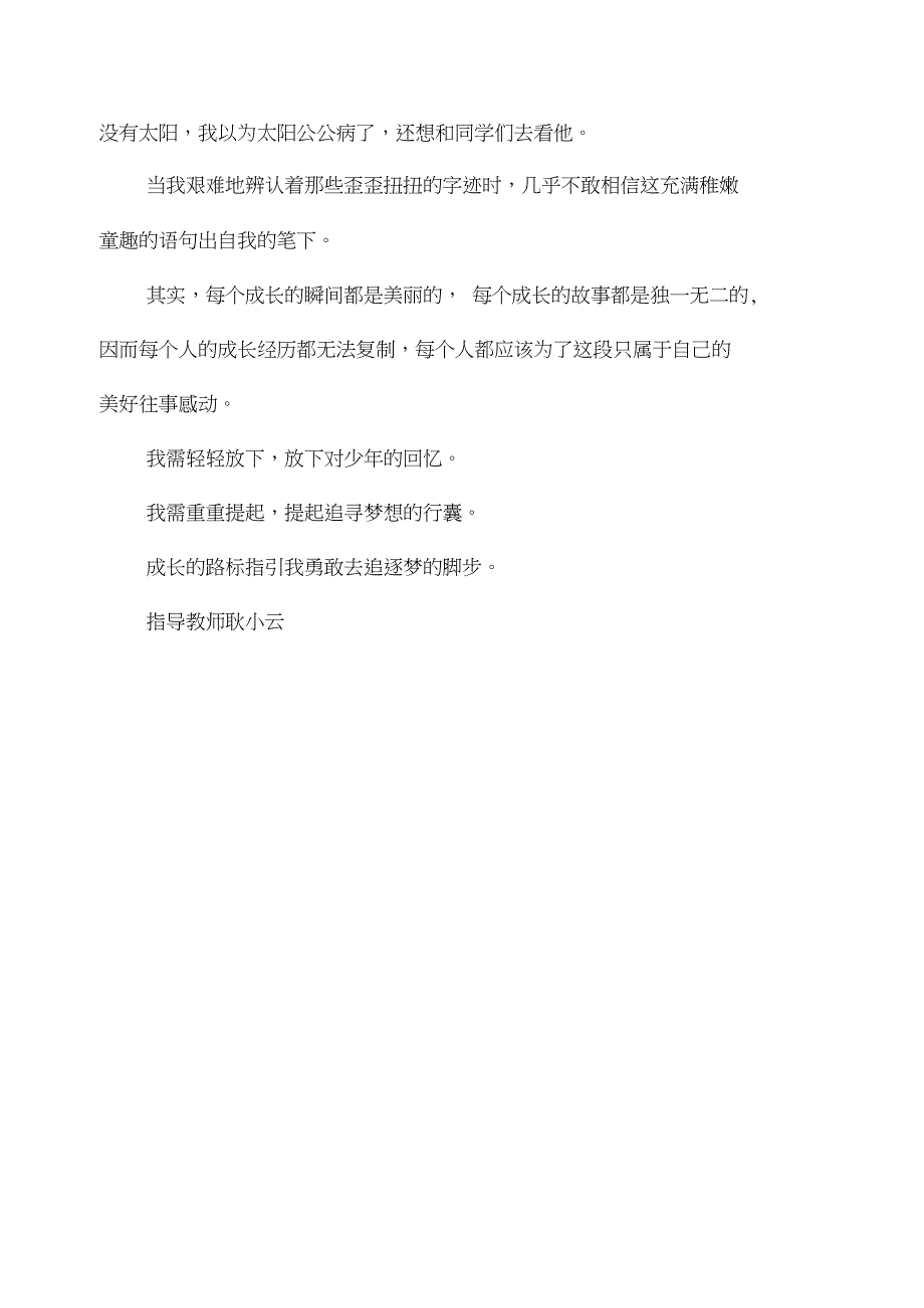 为美好的往事感动作文_第2页