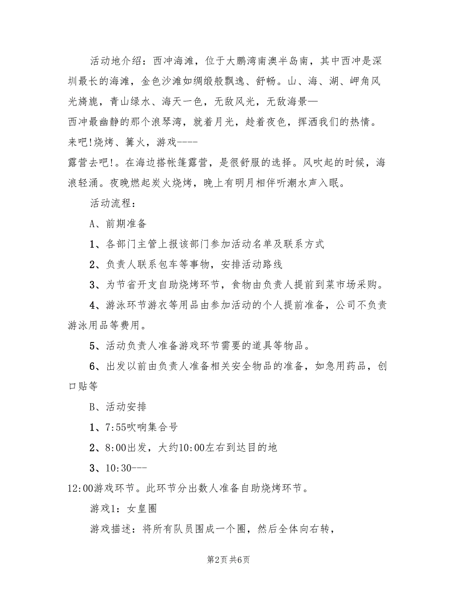 户外游戏策划方案范文（2篇）_第2页