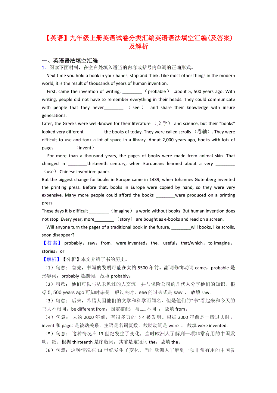 【英语】九年级上册英语试卷分类汇编英语语法填空汇编(及答案)及解析.doc_第1页