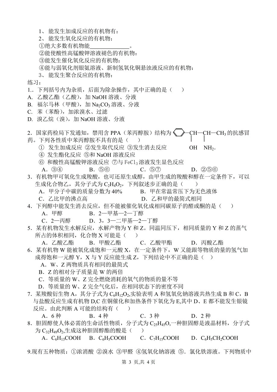 《烃的衍生物复习》_第3页