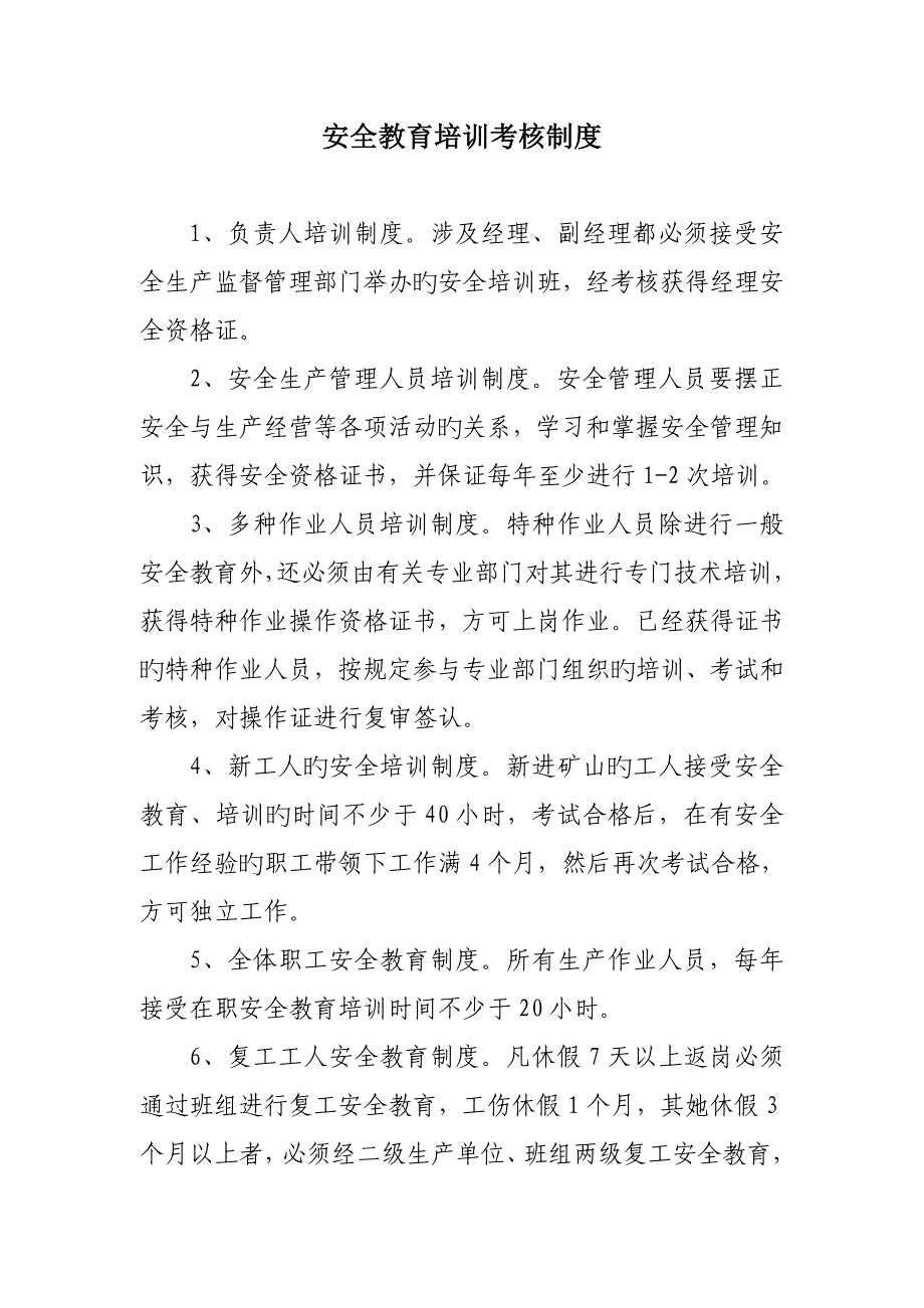 最新供暖行业安全生产管理新版制度_第2页