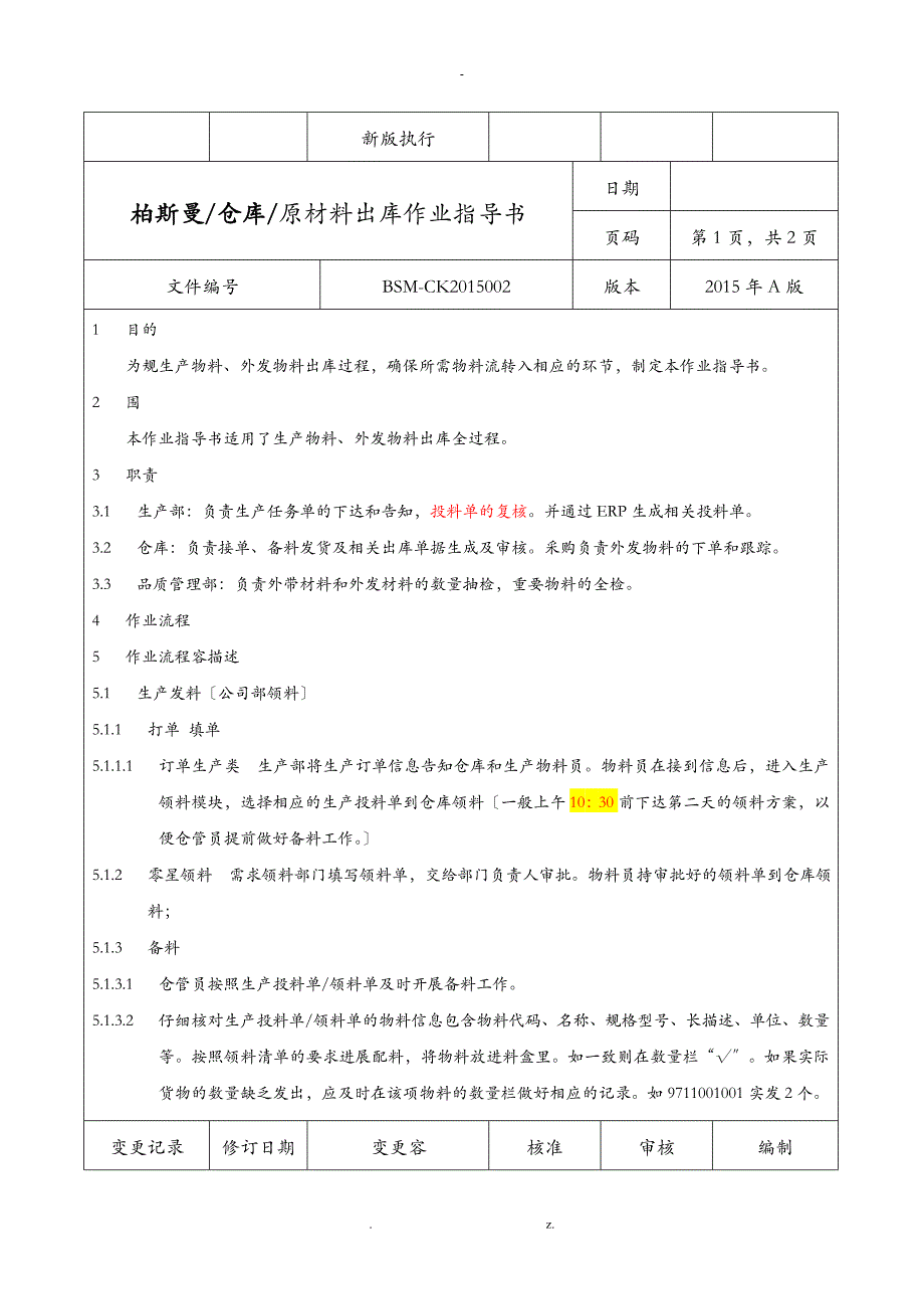 仓库受控文件_第3页