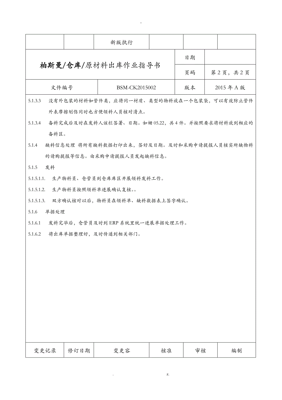 仓库受控文件_第4页