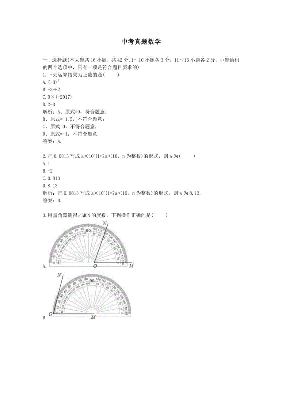 数学中考真题汇编_第2页