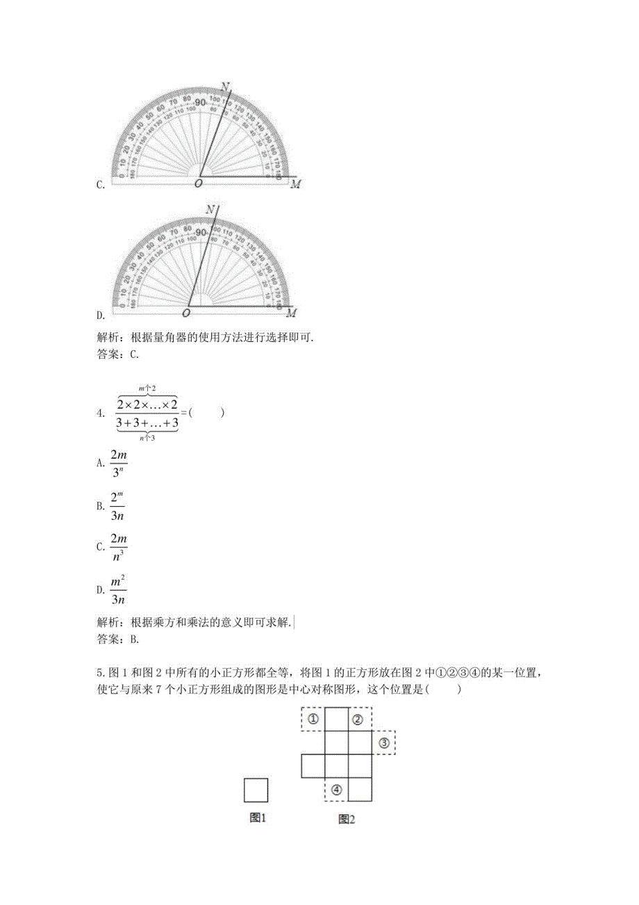 数学中考真题汇编_第3页