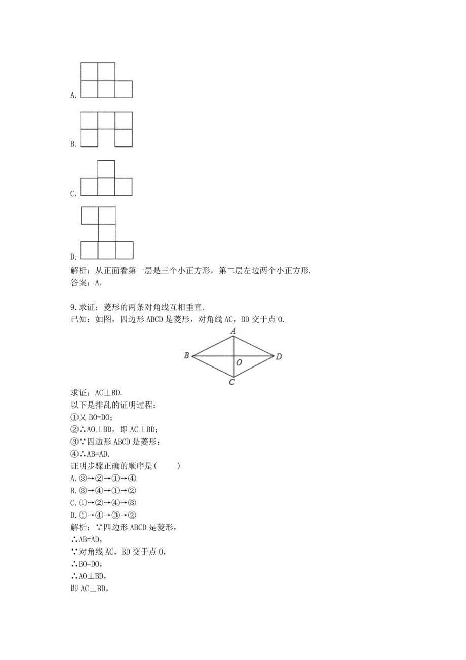 数学中考真题汇编_第5页