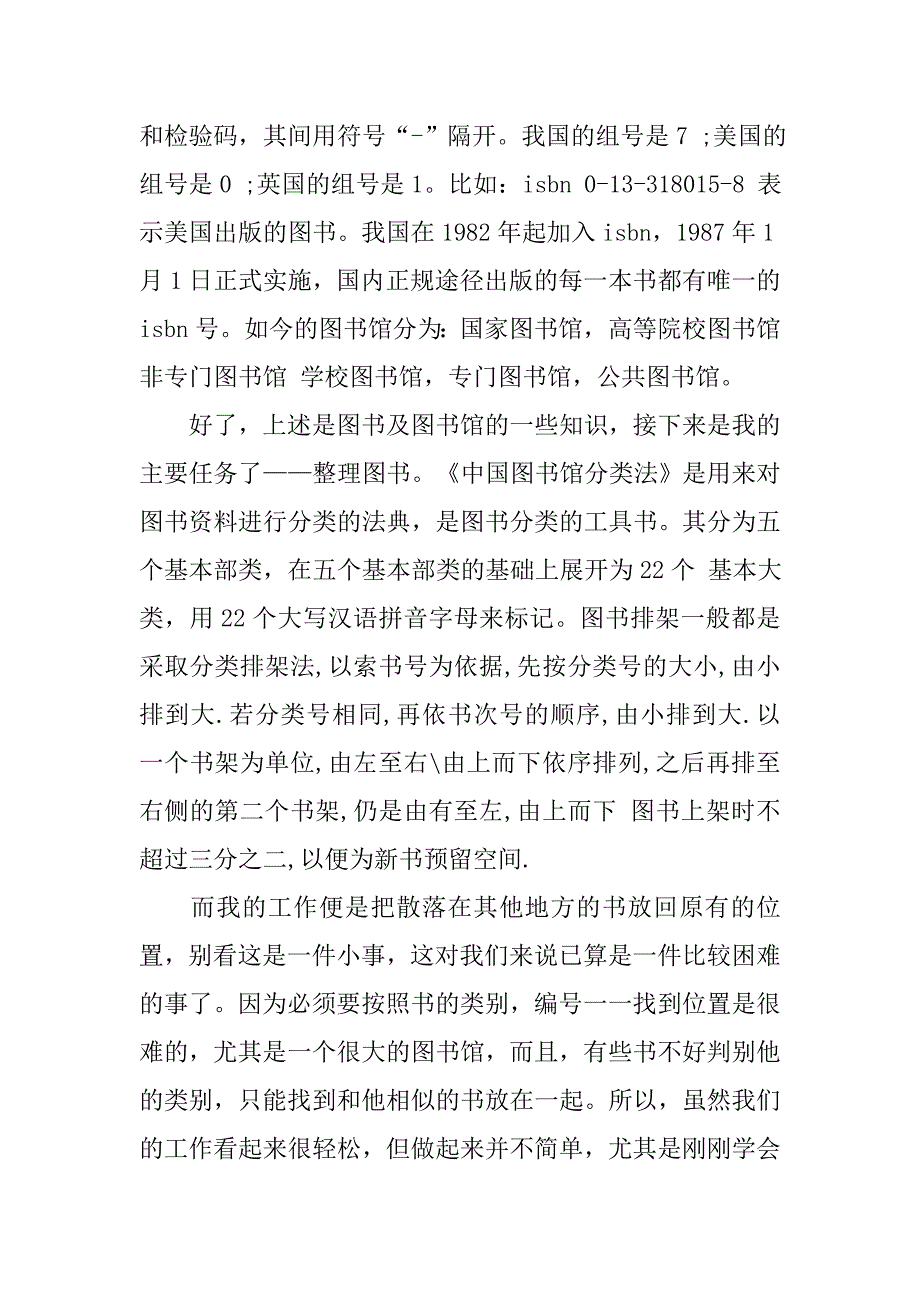 2019高中生XX年寒假社会实践报告.docx_第2页
