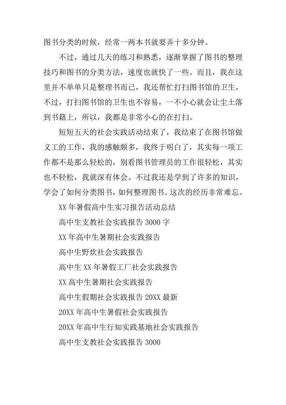 2019高中生XX年寒假社会实践报告.docx_第3页