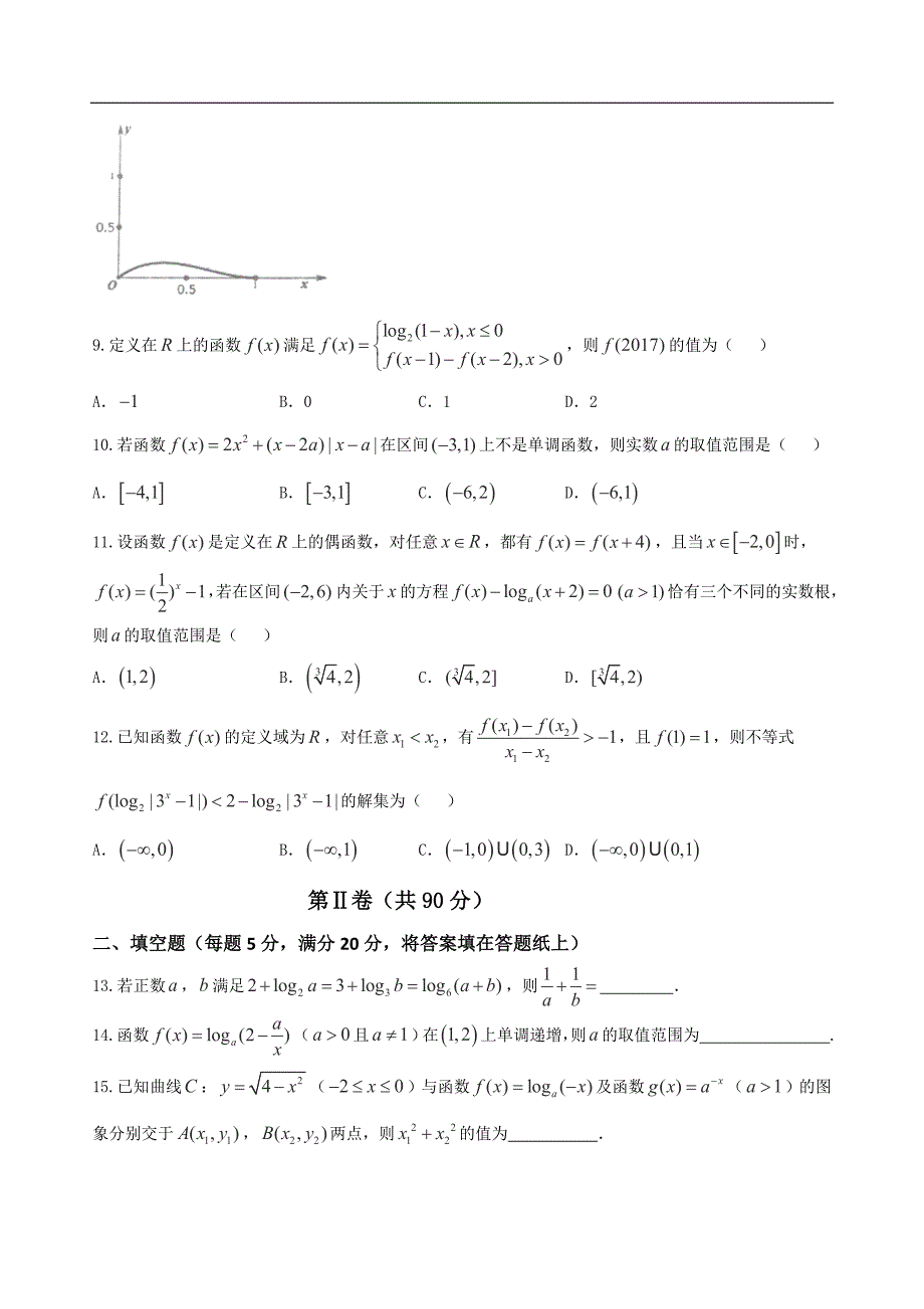 2017年山西省康杰中学高三10月月考数学（理）试题_第2页