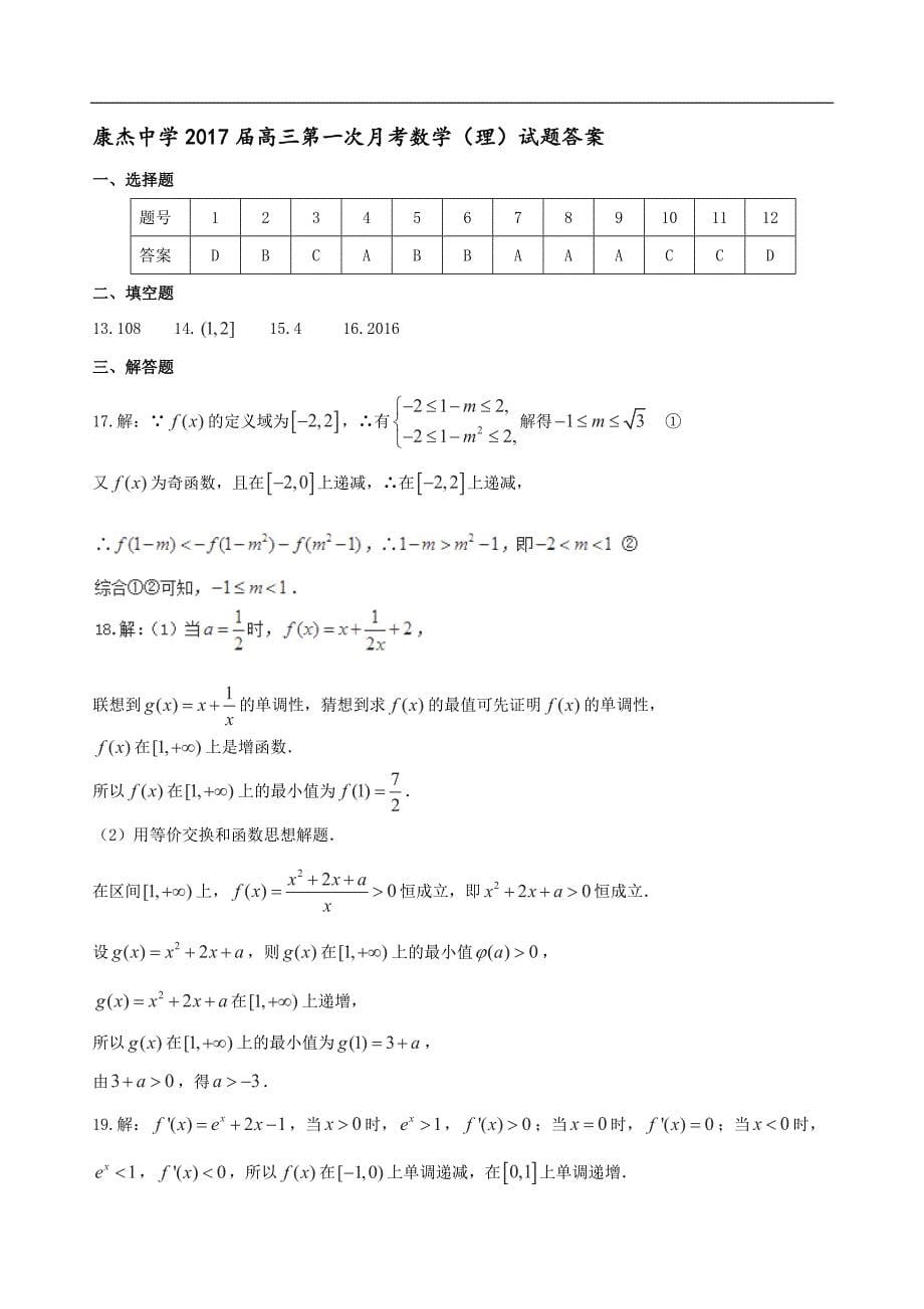 2017年山西省康杰中学高三10月月考数学（理）试题_第5页