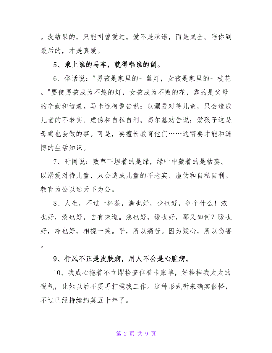 鸡汤个性感言大全（通用60句）.doc_第2页