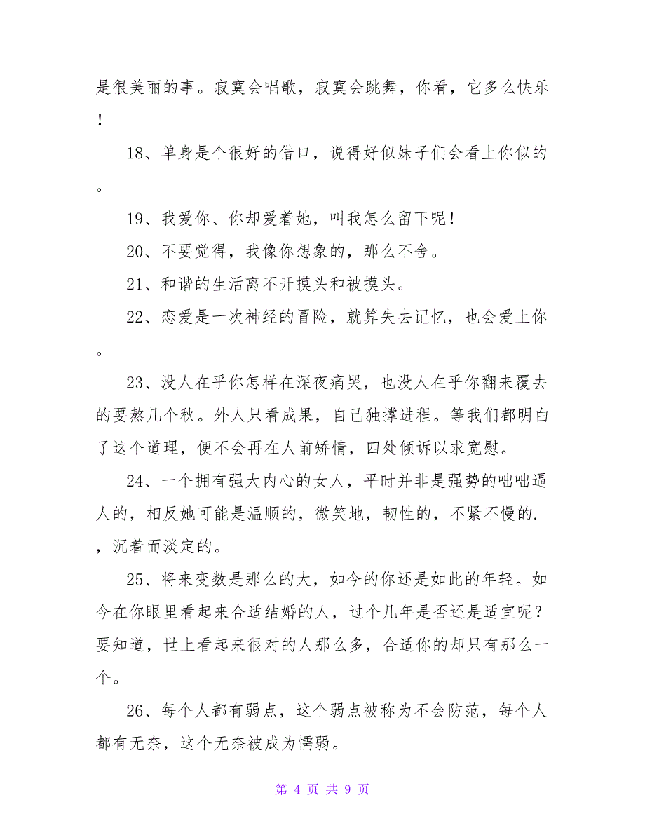 鸡汤个性感言大全（通用60句）.doc_第4页