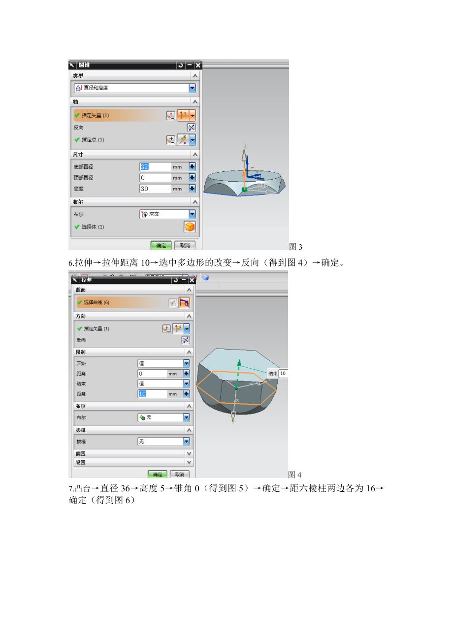 ug螺栓的画法_第2页