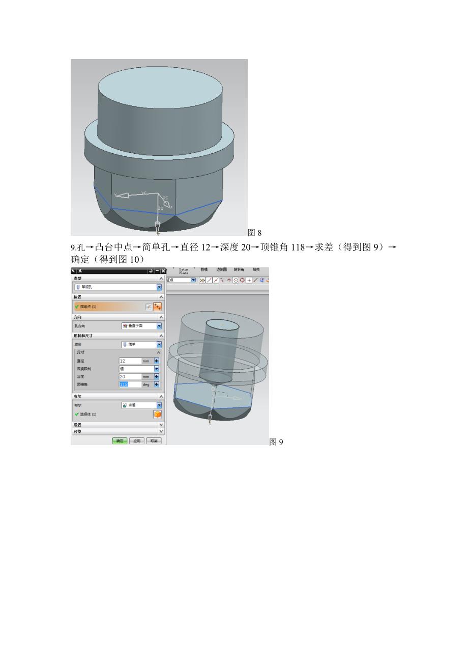 ug螺栓的画法_第4页