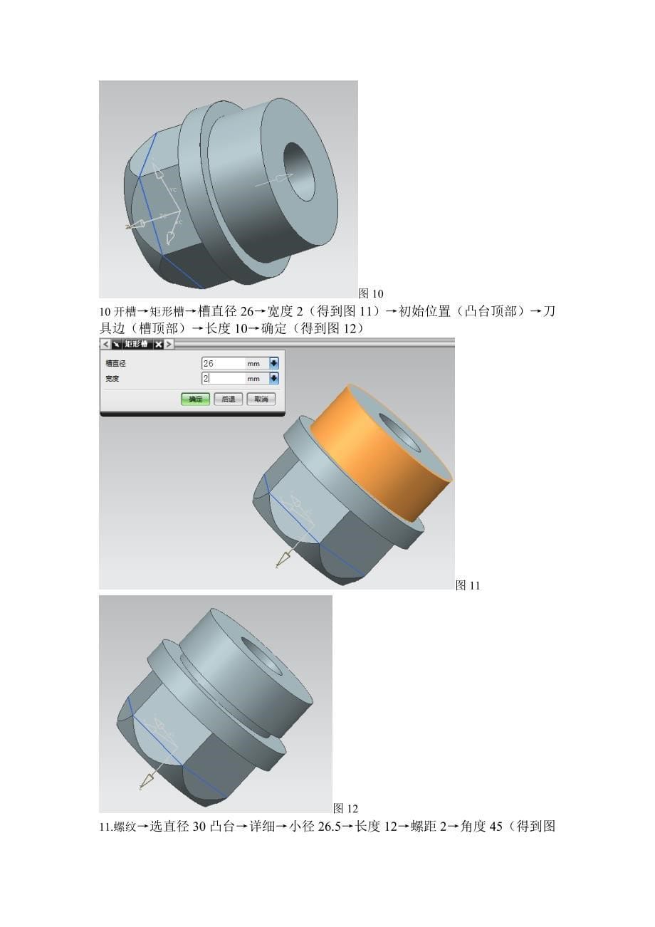 ug螺栓的画法_第5页