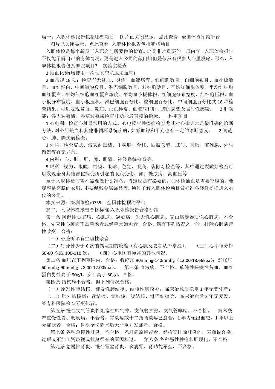 广州入职体检报告单_第1页
