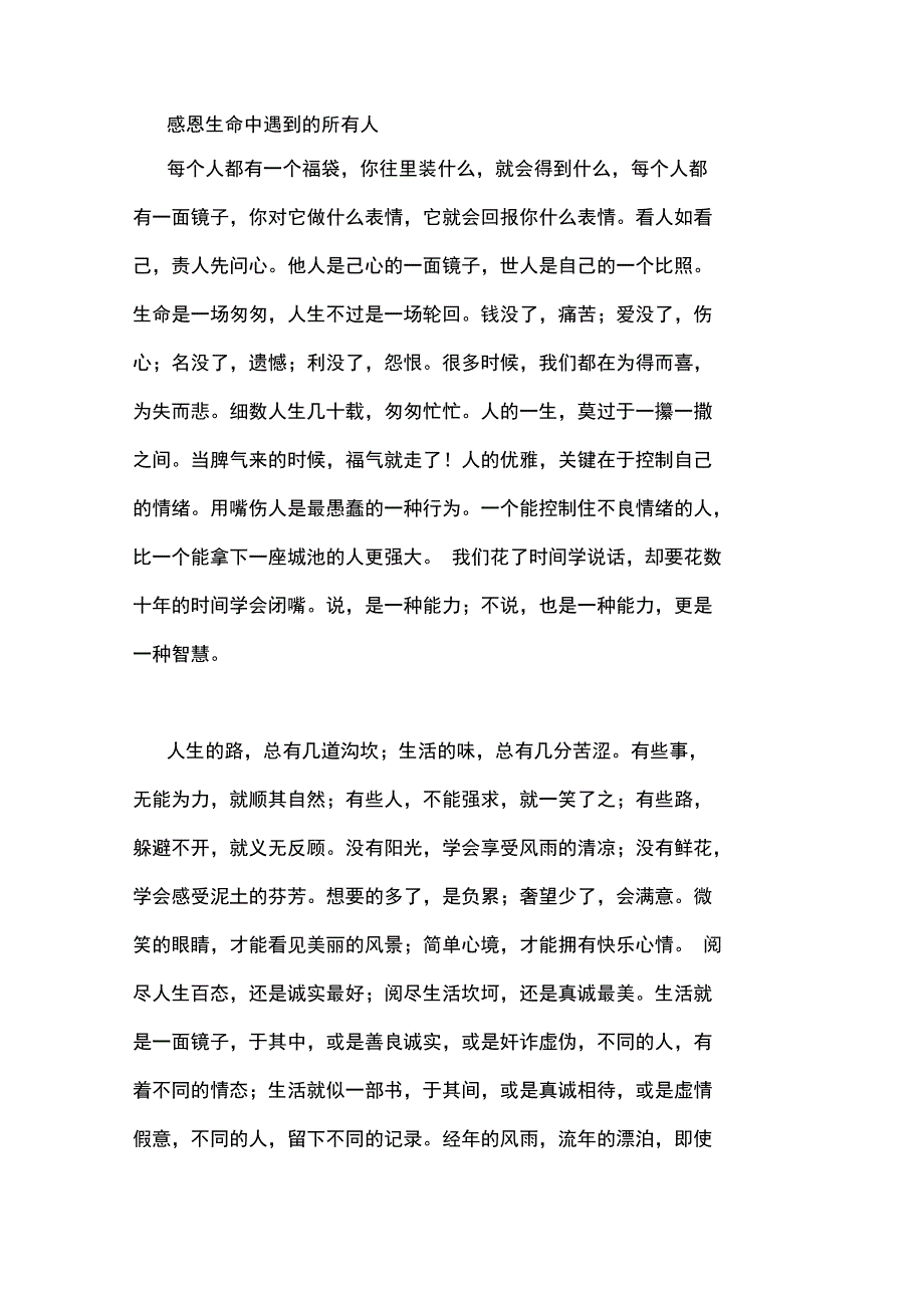 我感恩生命中的一切_第2页