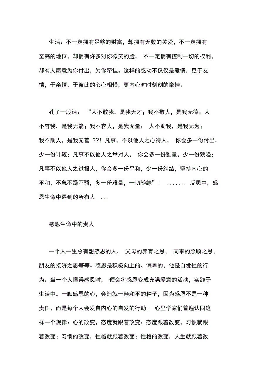 我感恩生命中的一切_第4页