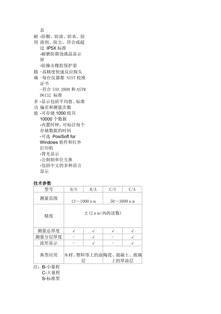 PosiTector 200超声波涂层测厚仪.doc_第2页