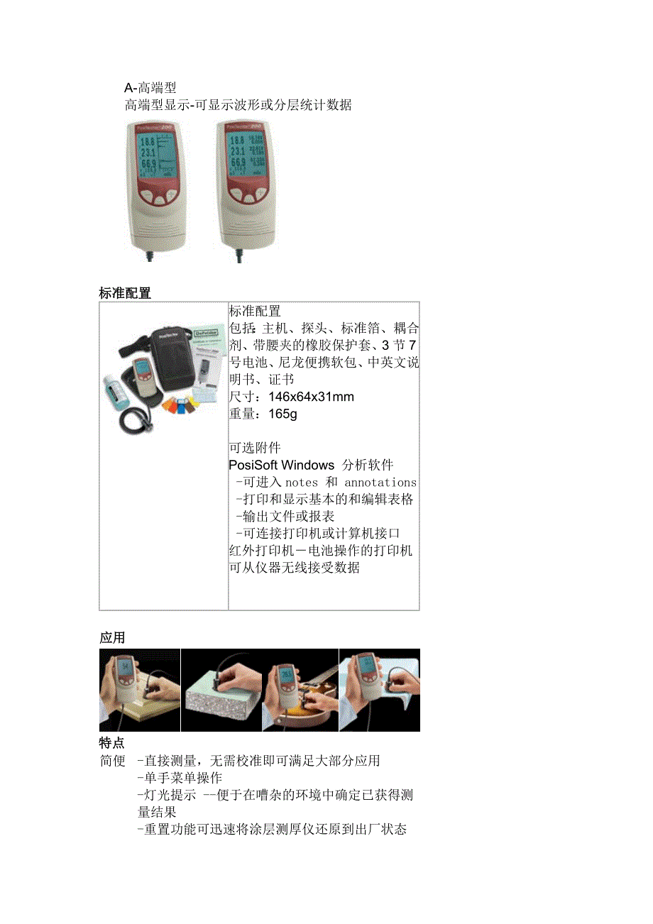 PosiTector 200超声波涂层测厚仪.doc_第3页