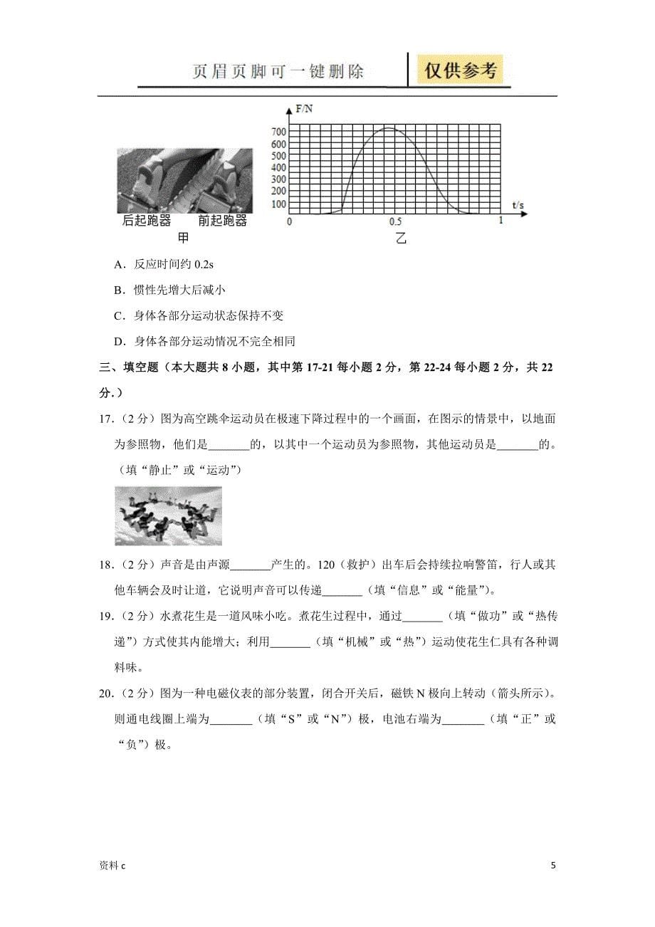 湖南省株洲市中考物理试卷解析版试卷试题_第5页