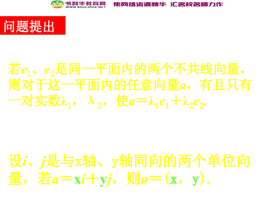 数学高中人教A版必修4课件：2.3.2平面向量的基本定理及坐标表示二_第2页