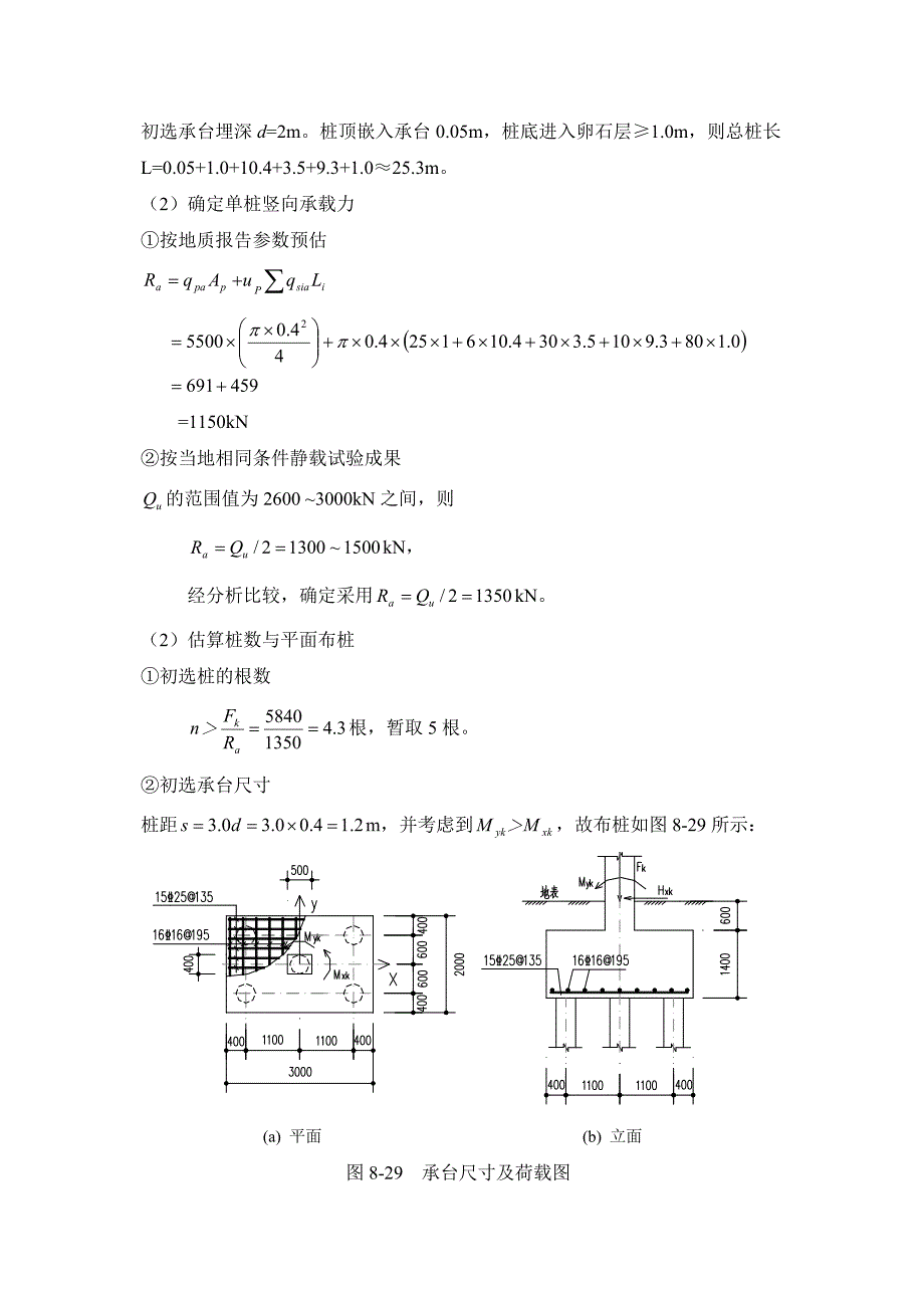 桩基础设计实例Word版_第3页