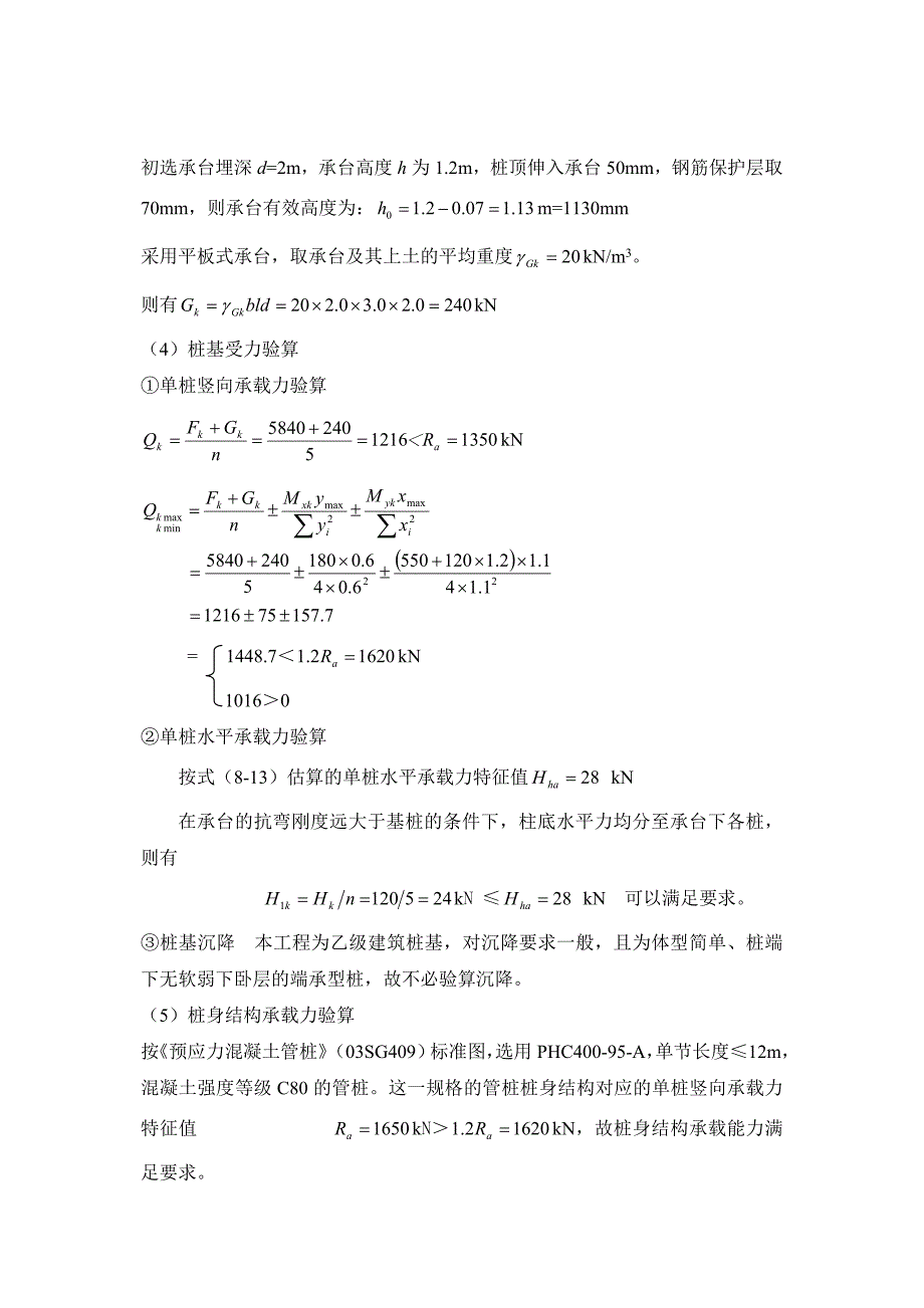 桩基础设计实例Word版_第4页