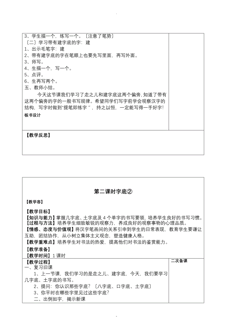 三年级下册写字教案(版)_第2页