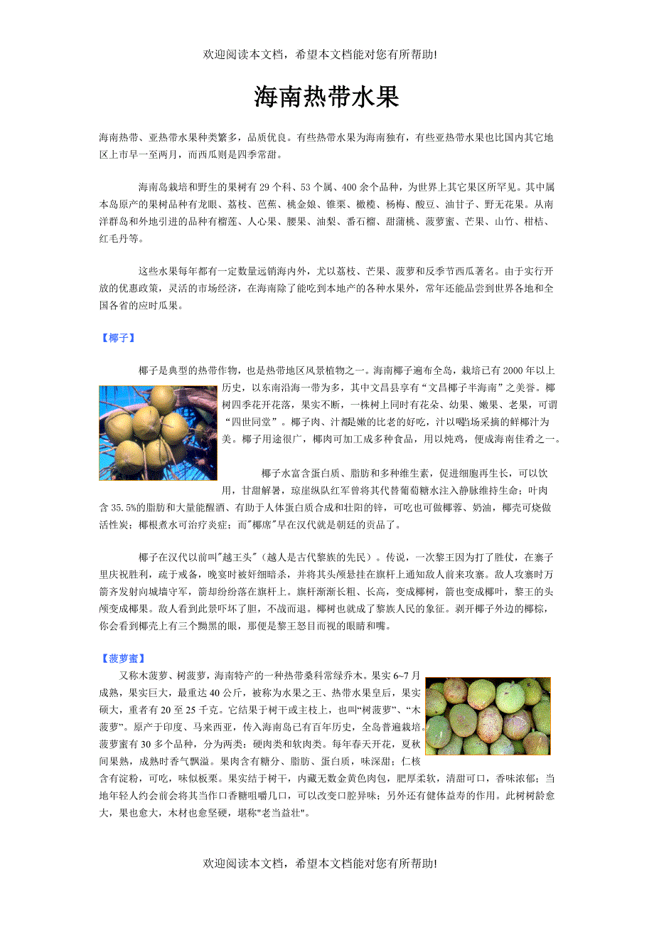 海南热带、亚热带水果种类繁多品质优良_第1页