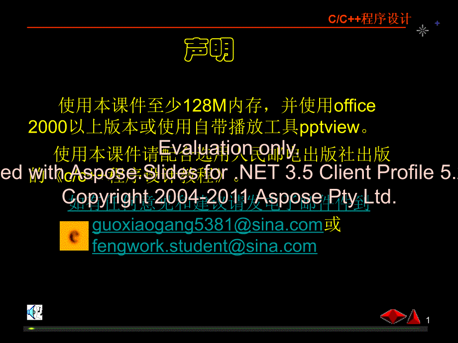 面向对象程序设计第1章.ppt_第1页