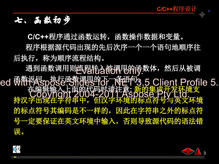 面向对象程序设计第1章.ppt_第3页