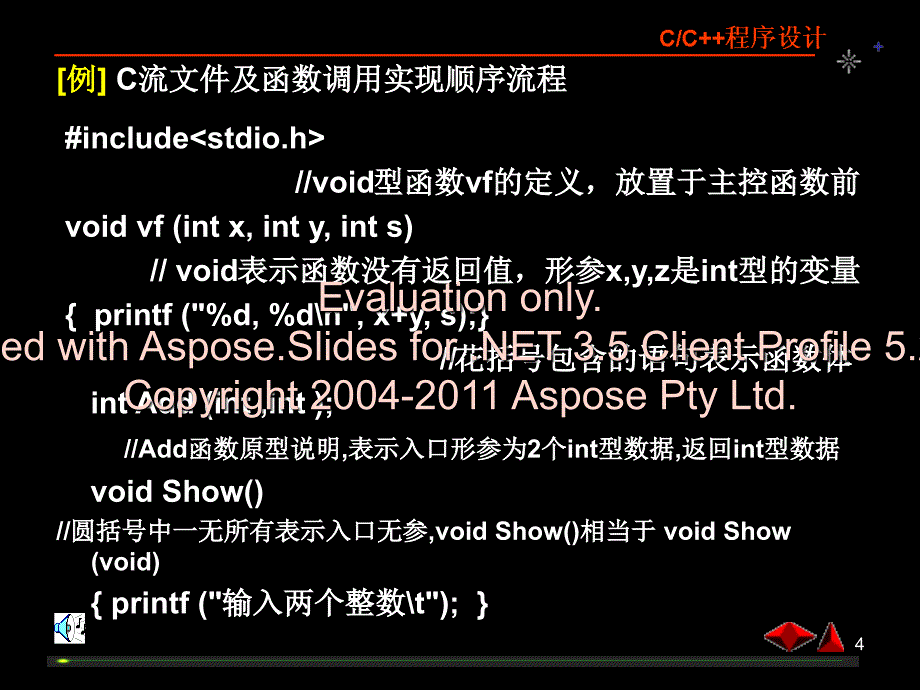 面向对象程序设计第1章.ppt_第4页