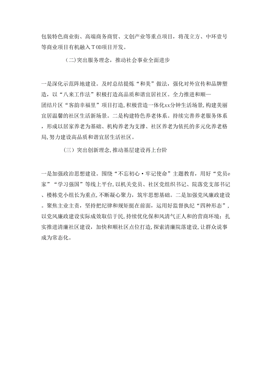 街道上半年工作总结及下半年工作计划范文2_第3页