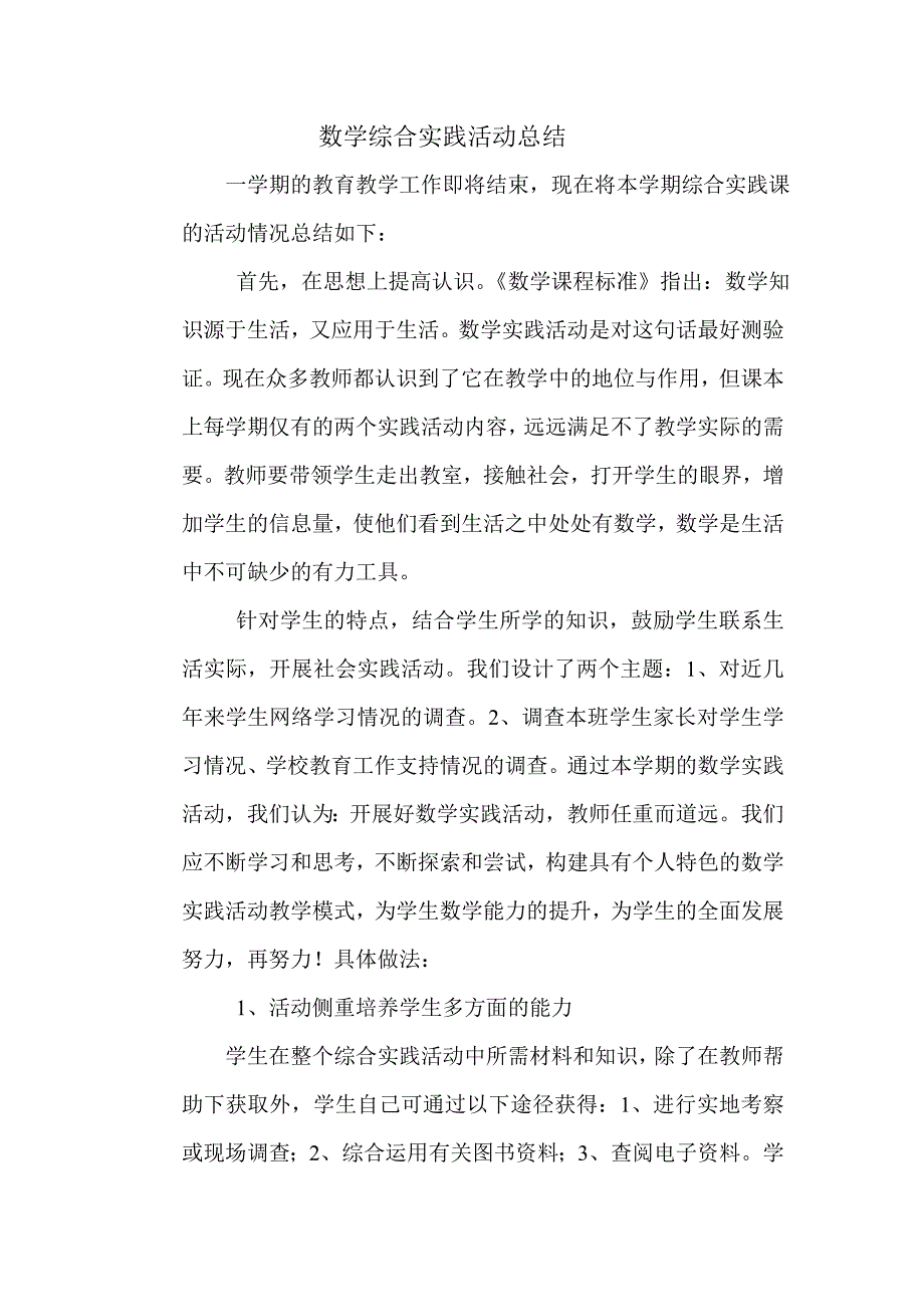 数学实践活动总结_第2页