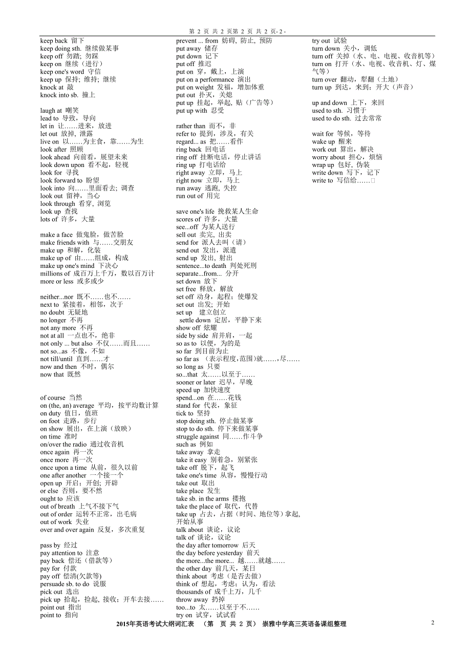 习惯用语和固定搭1_第2页