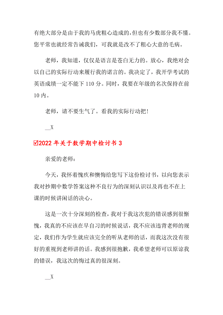 2022年关于数学期中检讨书（实用模板）_第2页