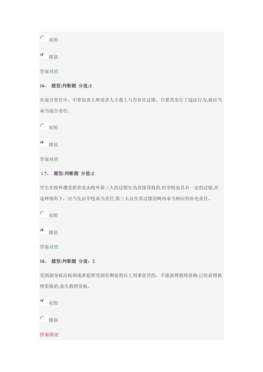 教师法律知识试卷提交时间_第5页