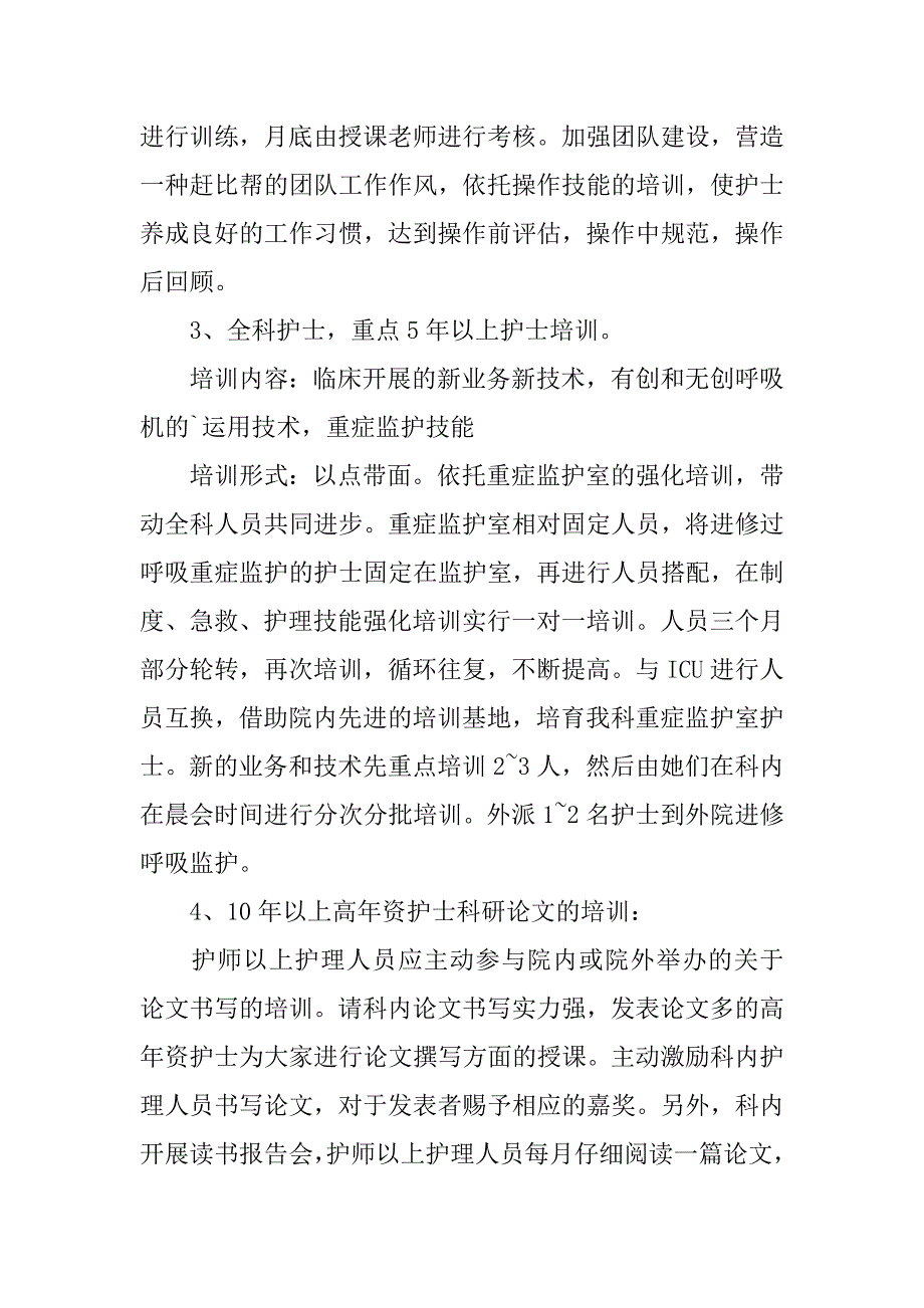 2023年精选内科工作总结3篇_第3页