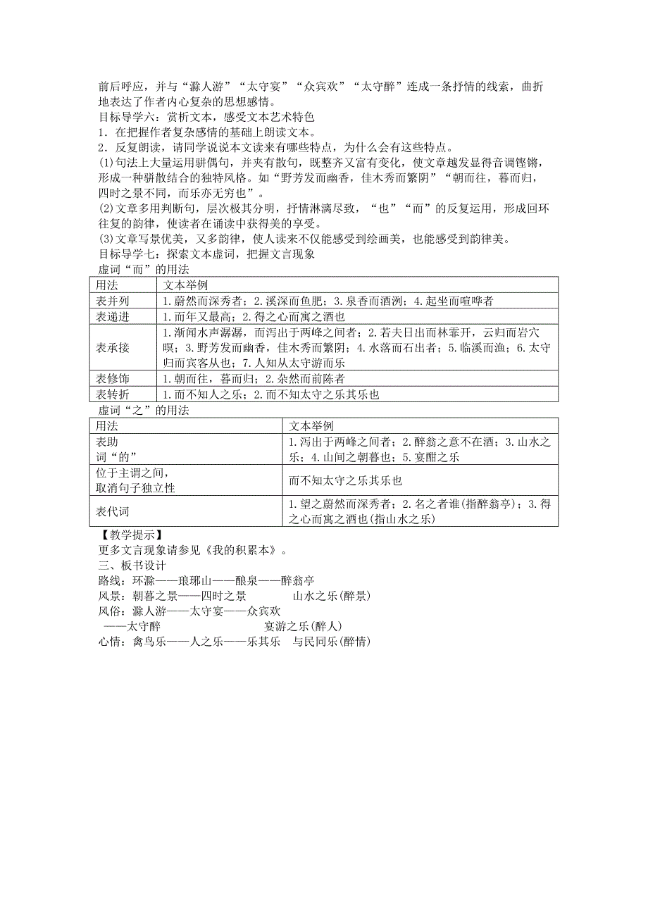 11　醉翁亭记[8].docx_第3页