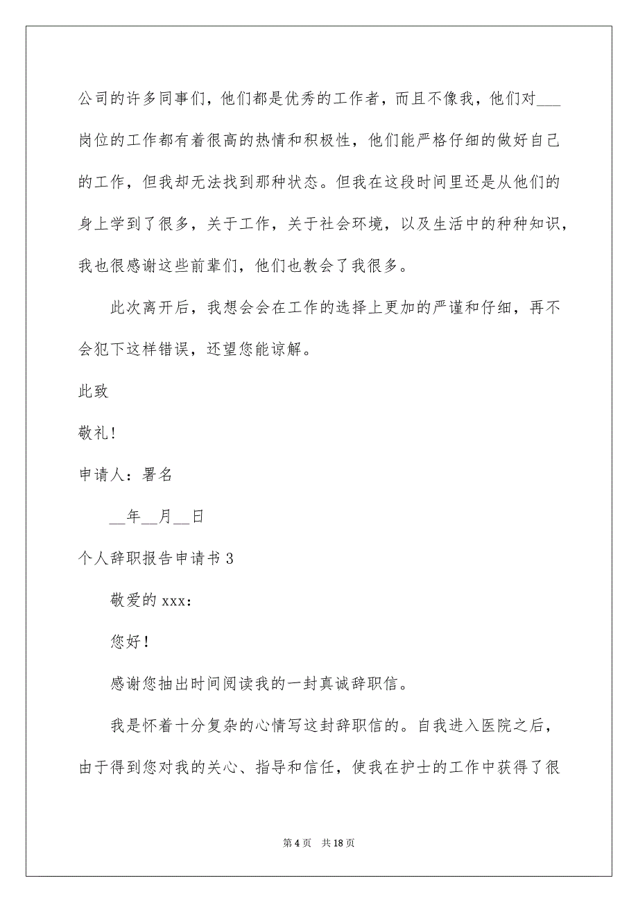 2023个人辞职报告申请书_第4页